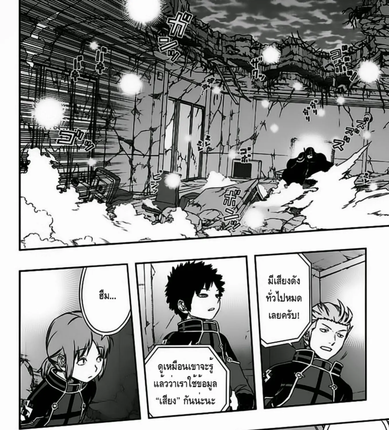 World Trigger - หน้า 12