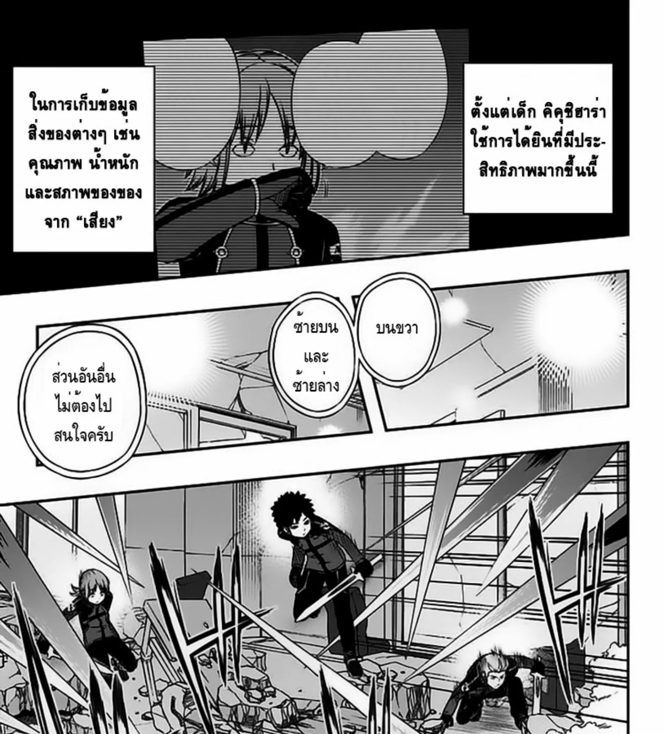 World Trigger - หน้า 14