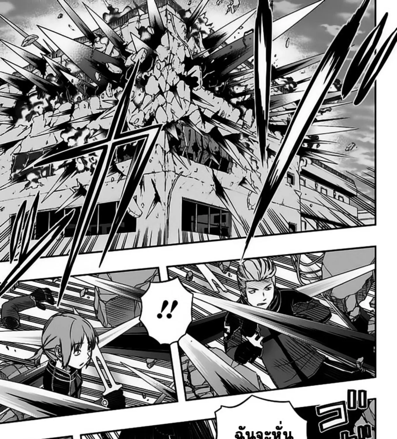 World Trigger - หน้า 18