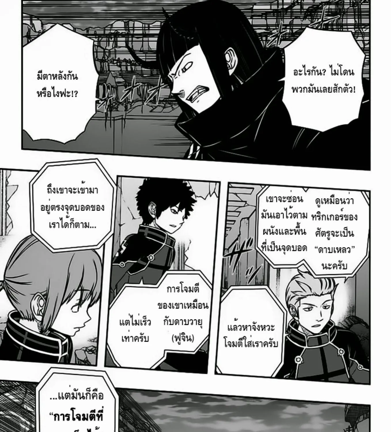 World Trigger - หน้า 2