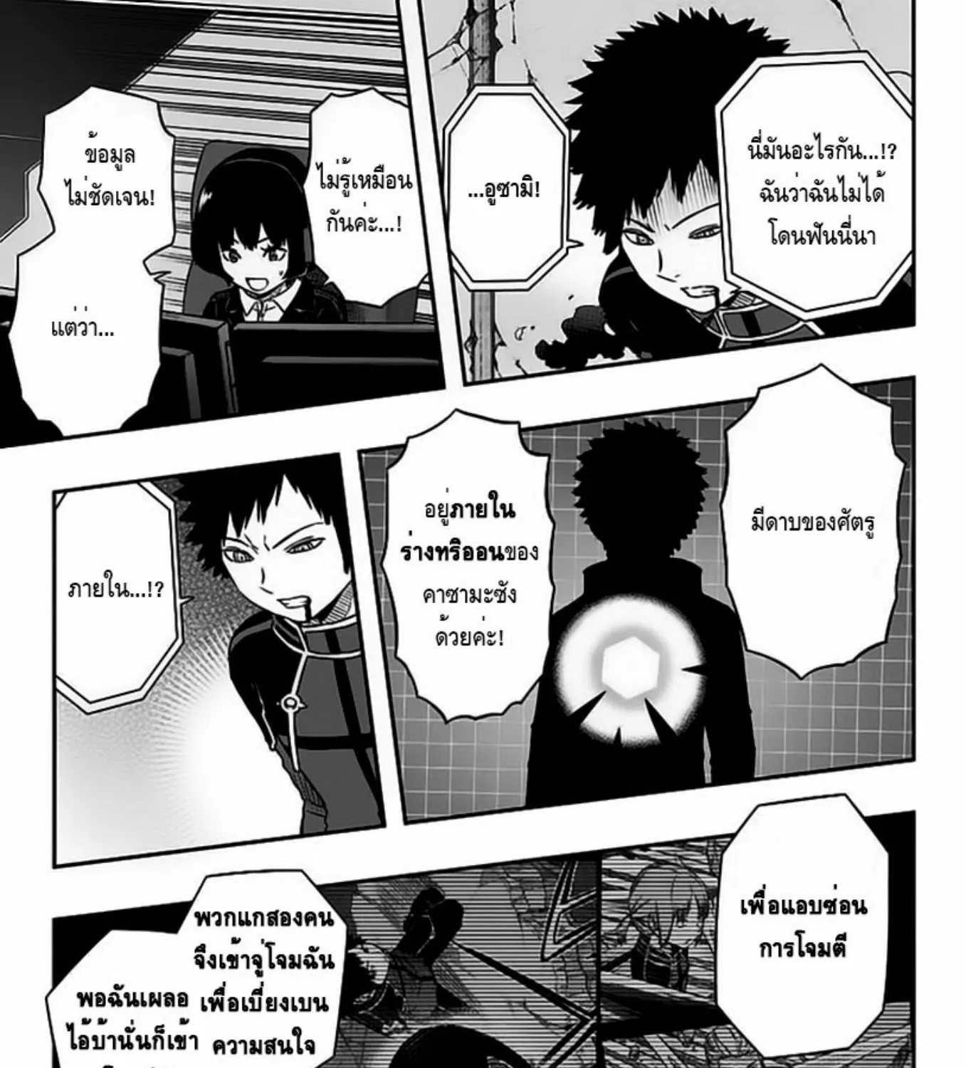 World Trigger - หน้า 26