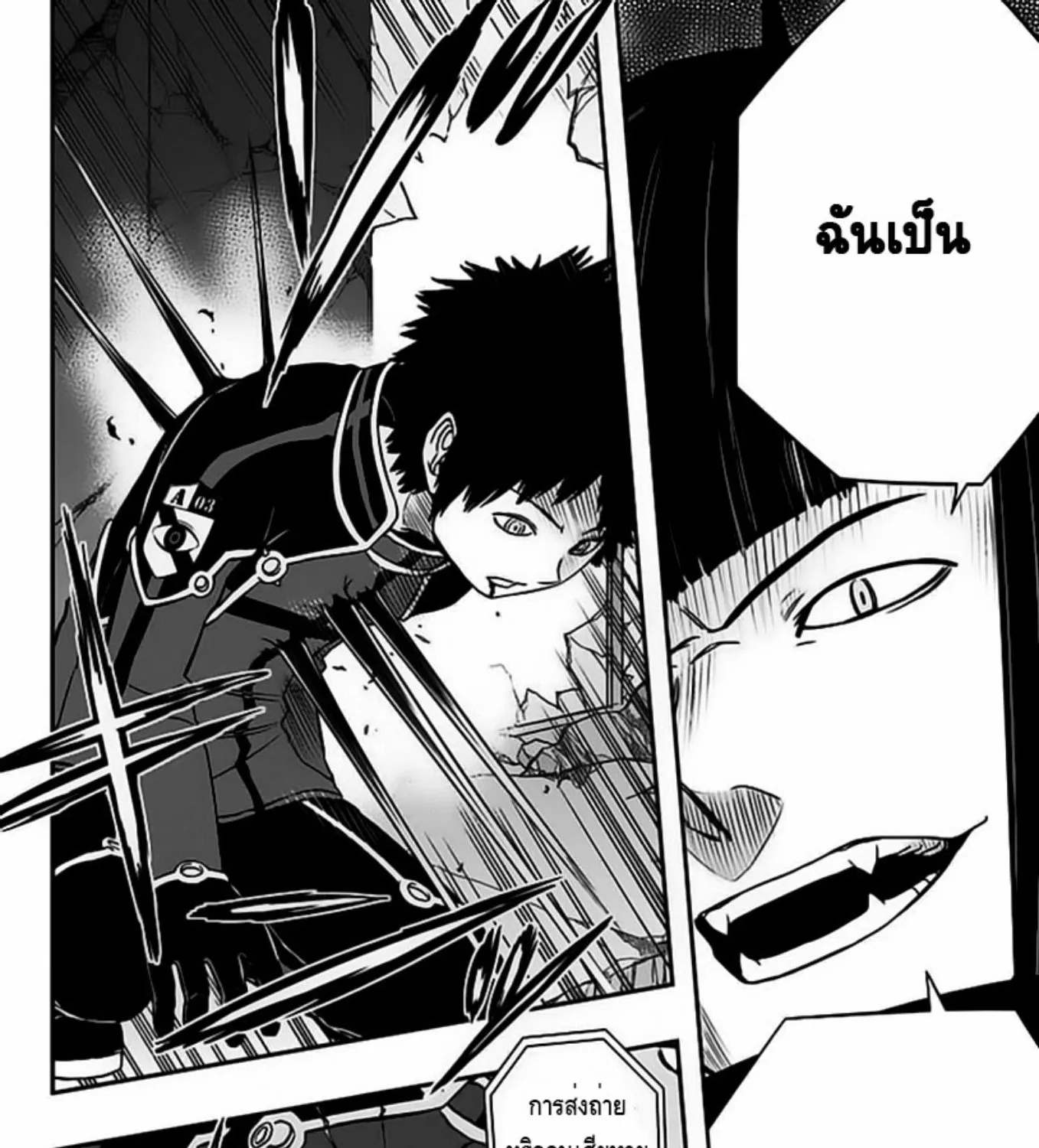 World Trigger - หน้า 28