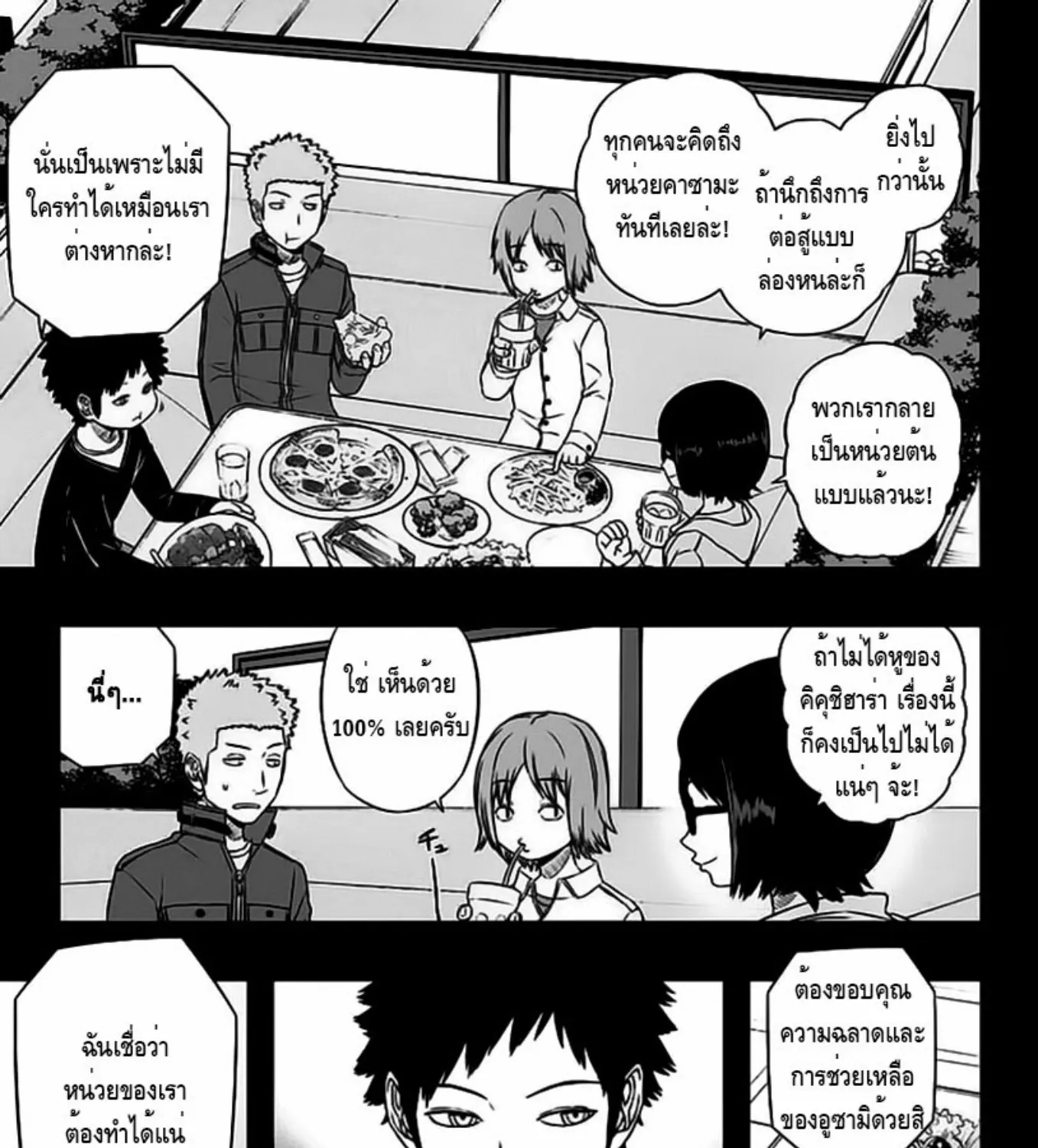 World Trigger - หน้า 6