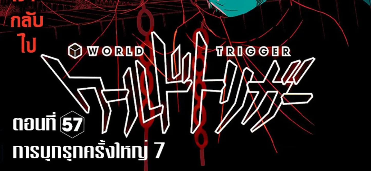 World Trigger - หน้า 1