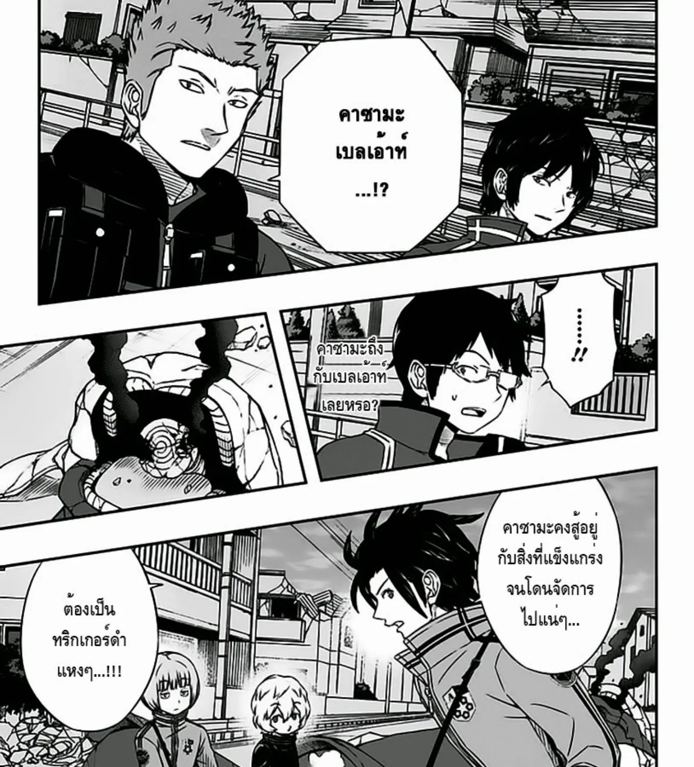 World Trigger - หน้า 2