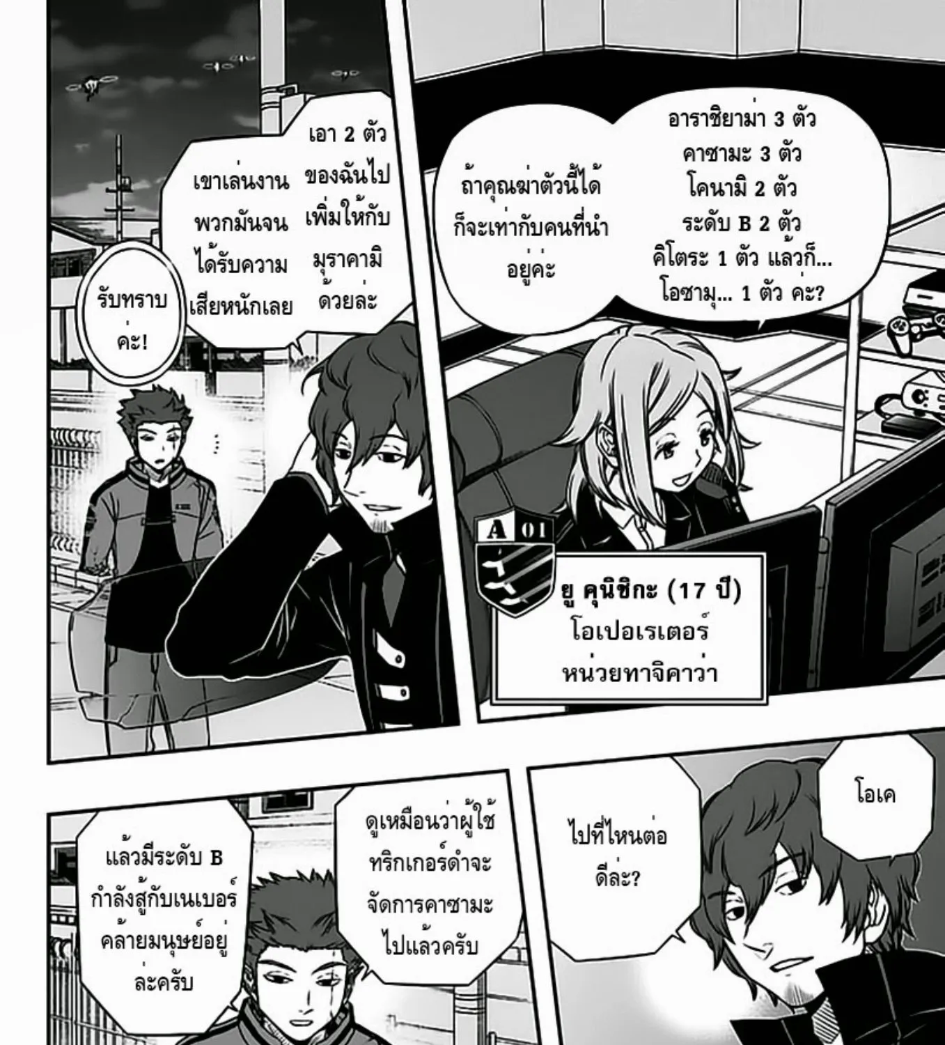 World Trigger - หน้า 24