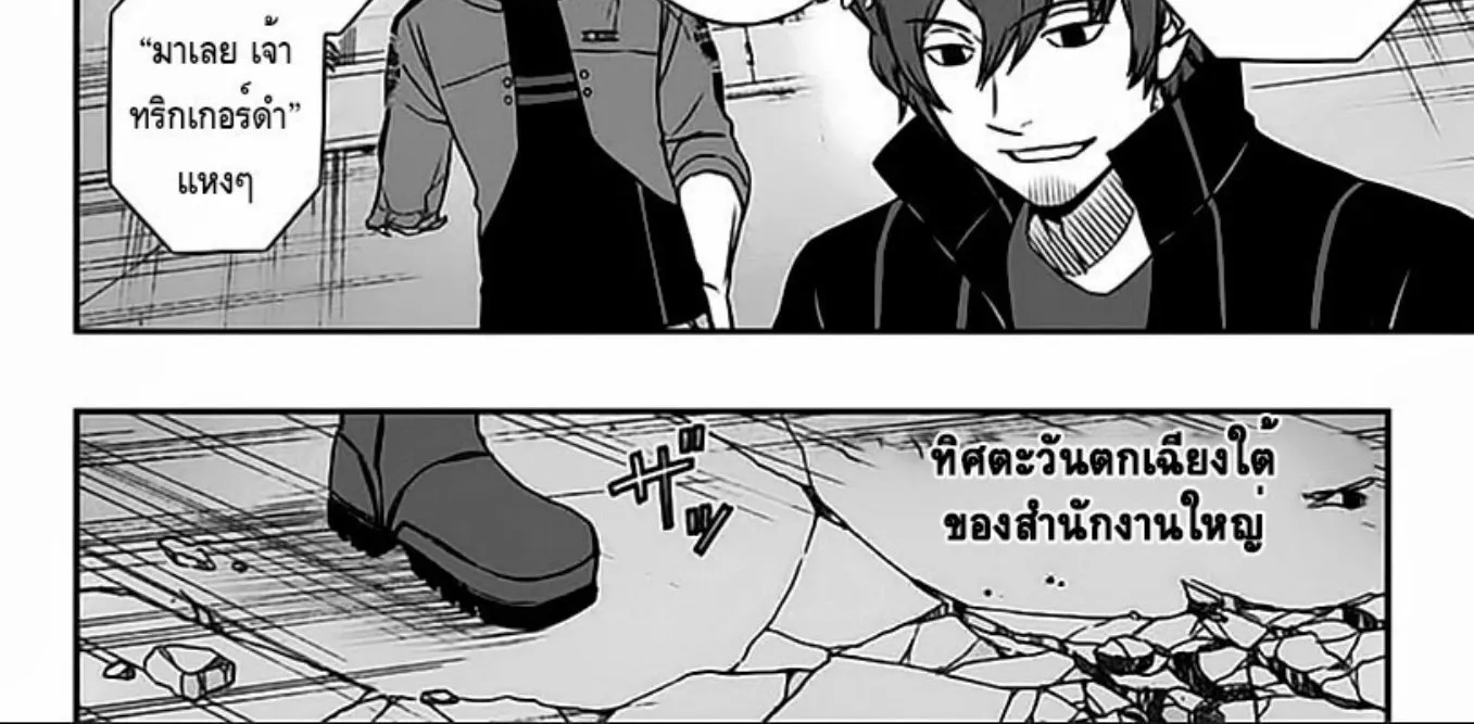 World Trigger - หน้า 29