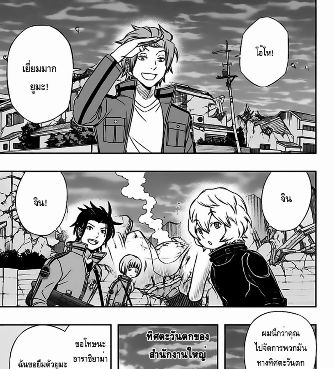 World Trigger - หน้า 30