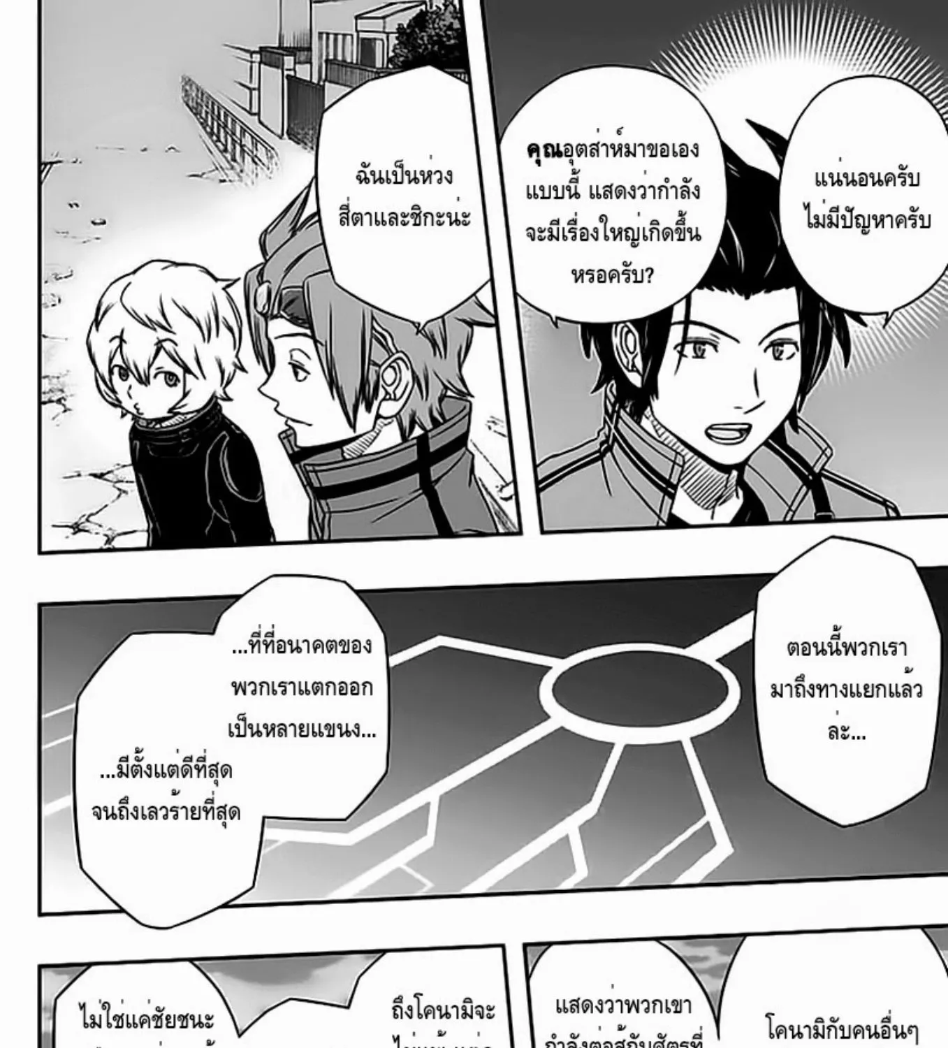 World Trigger - หน้า 32