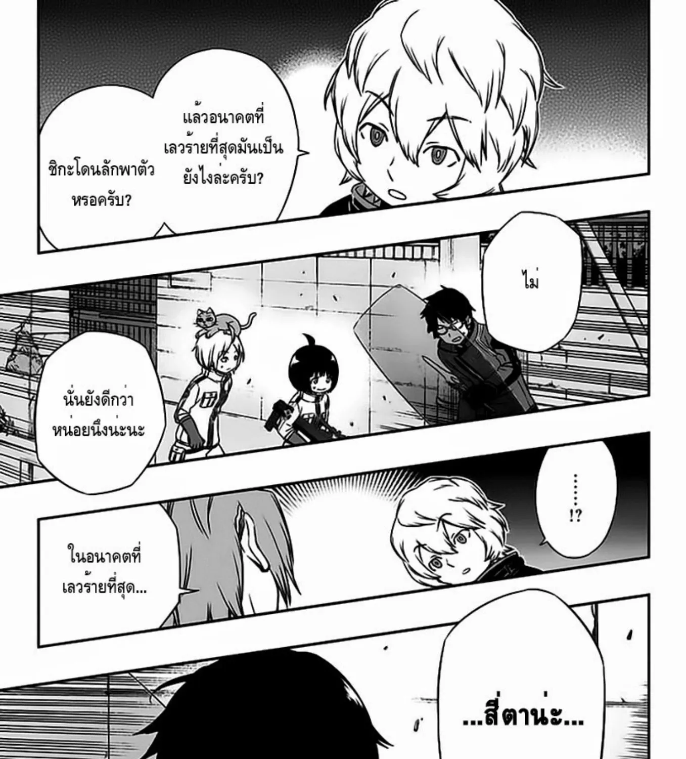 World Trigger - หน้า 34