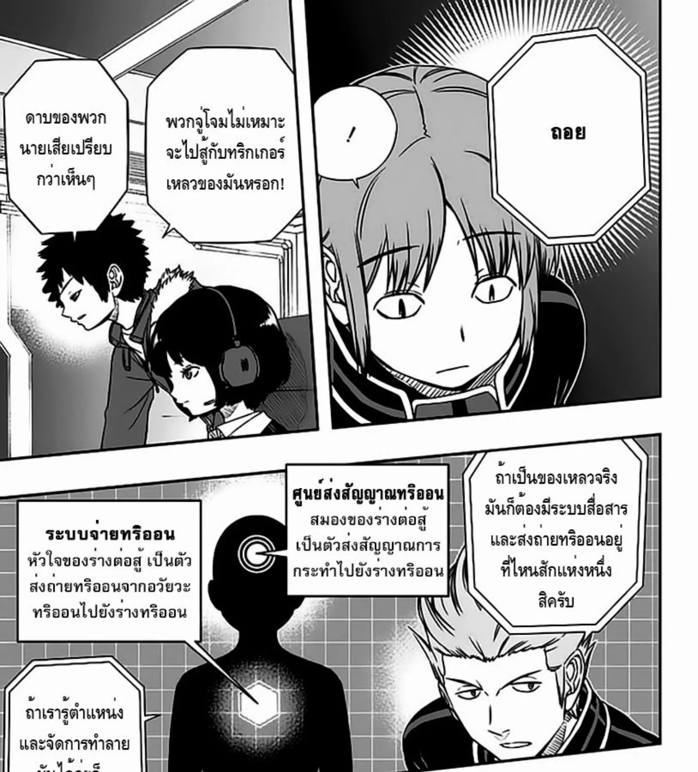 World Trigger - หน้า 6