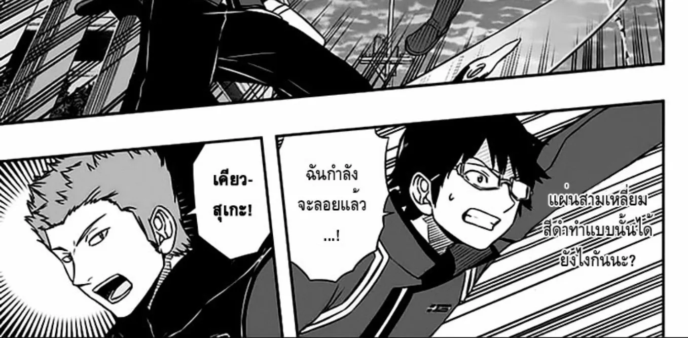 World Trigger - หน้า 13