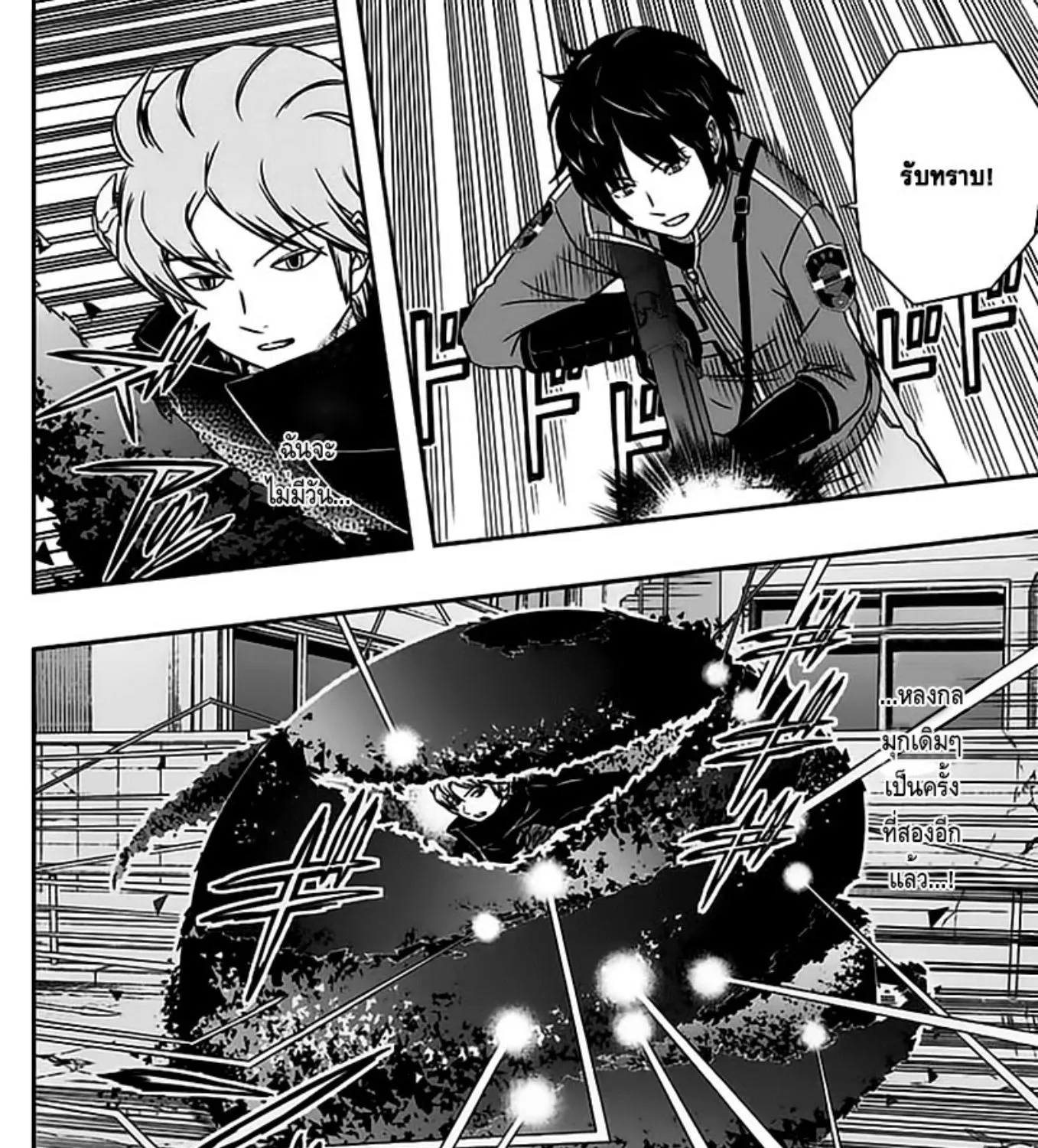 World Trigger - หน้า 14