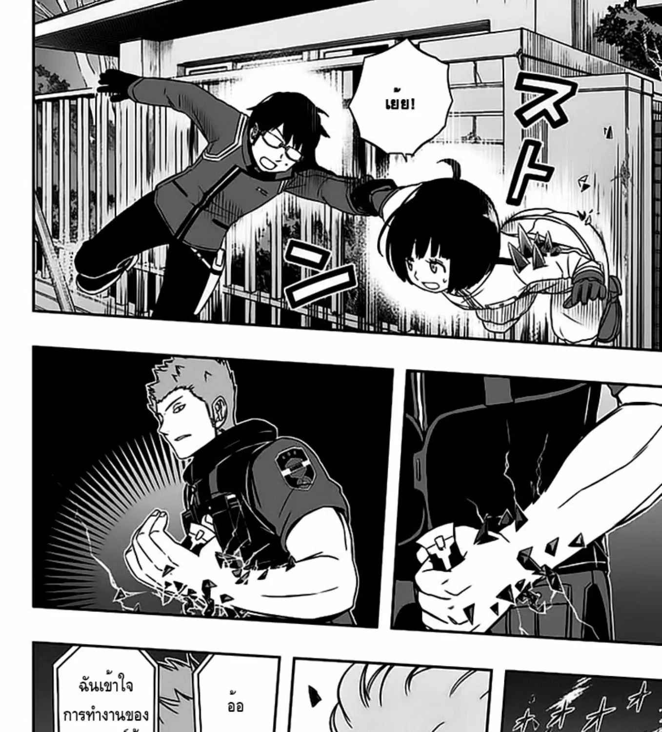 World Trigger - หน้า 18