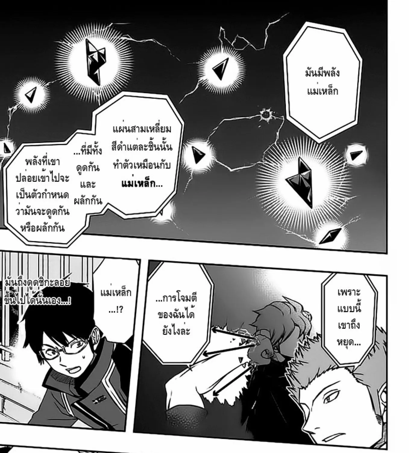 World Trigger - หน้า 20