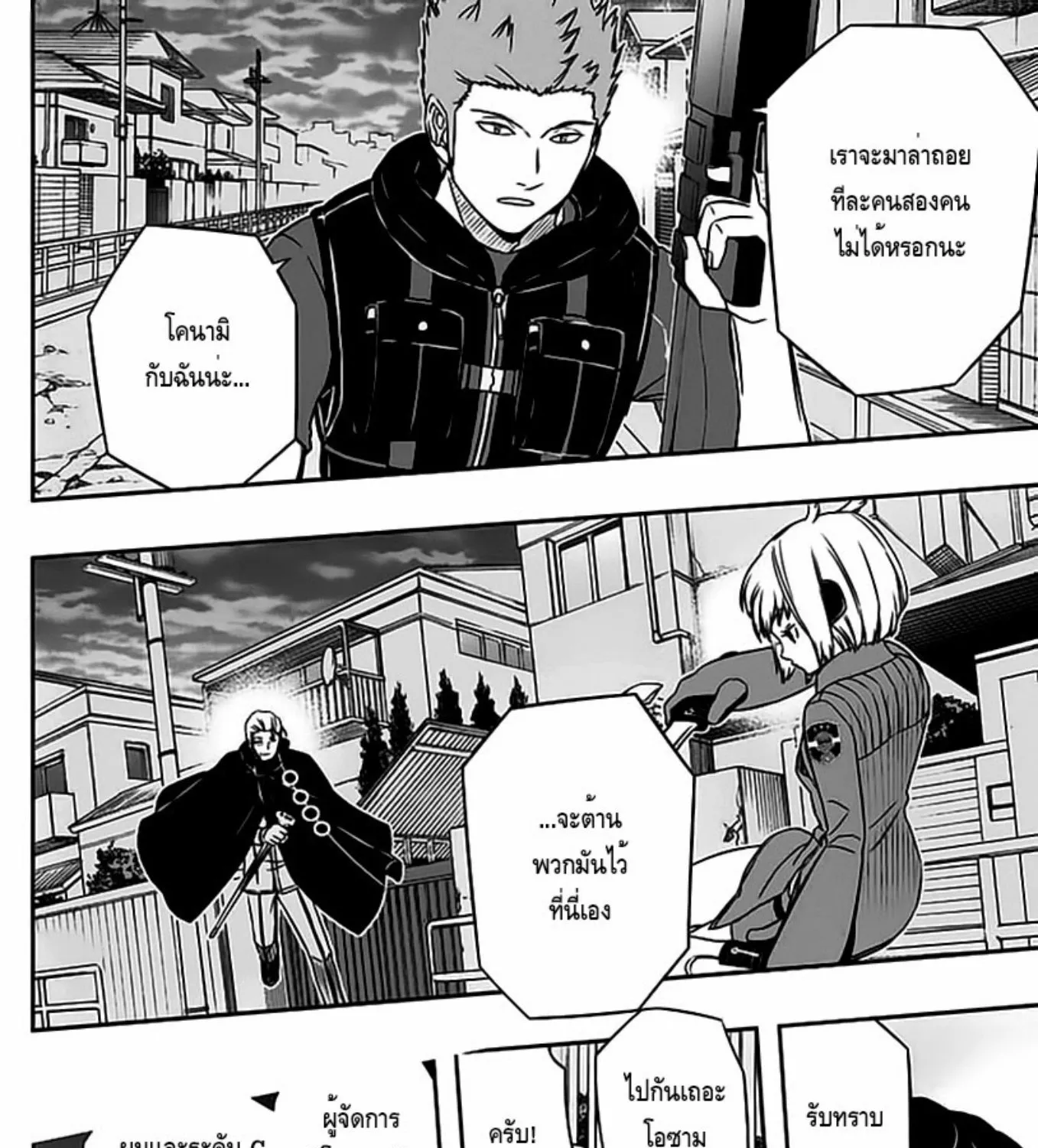 World Trigger - หน้า 22