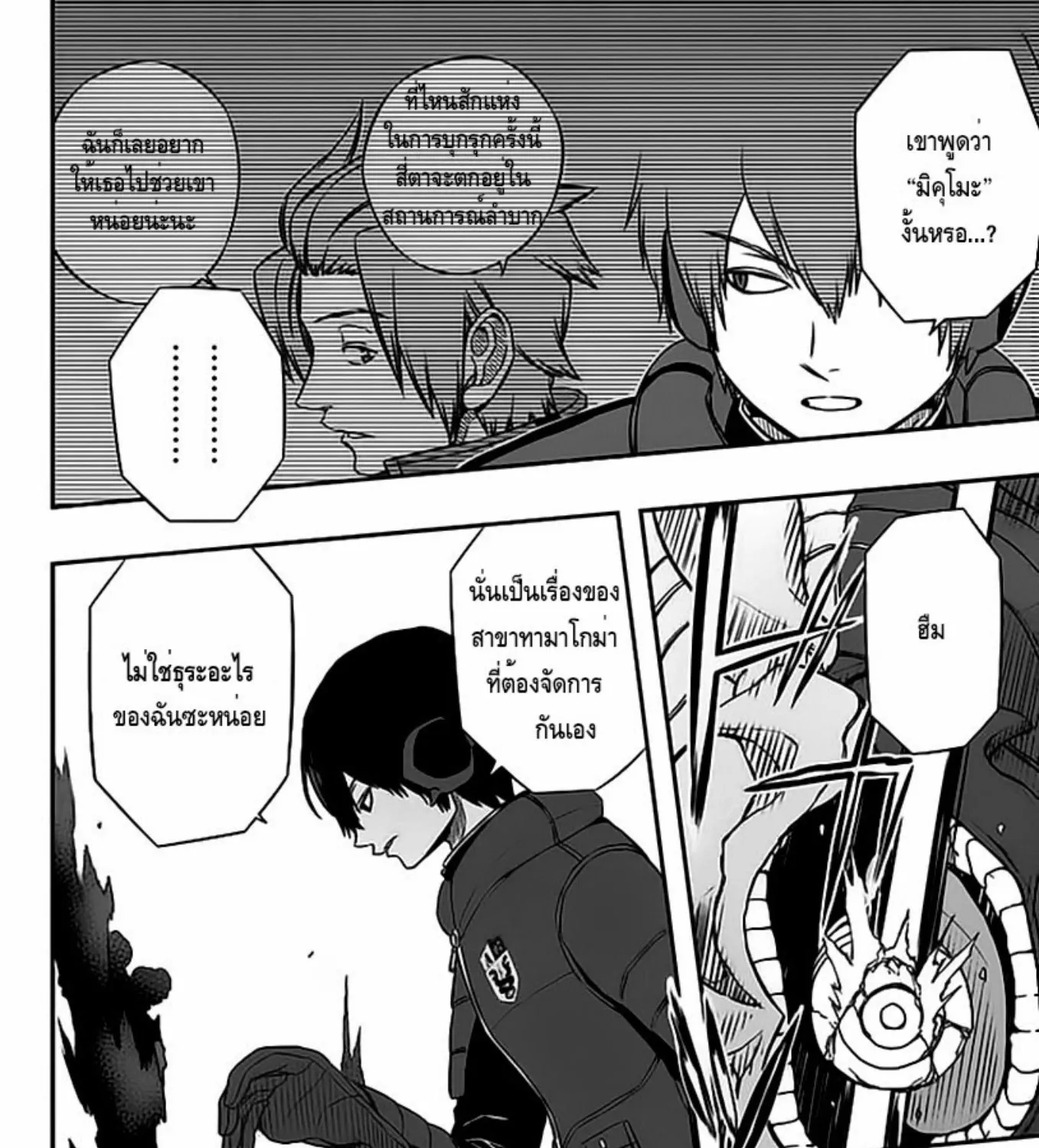 World Trigger - หน้า 26