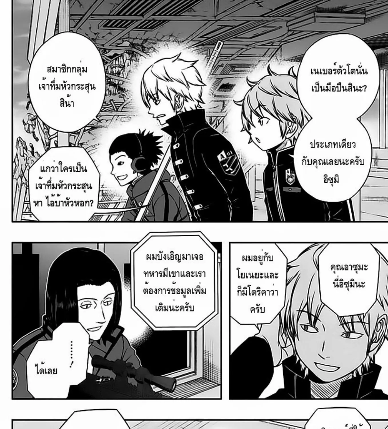 World Trigger - หน้า 36