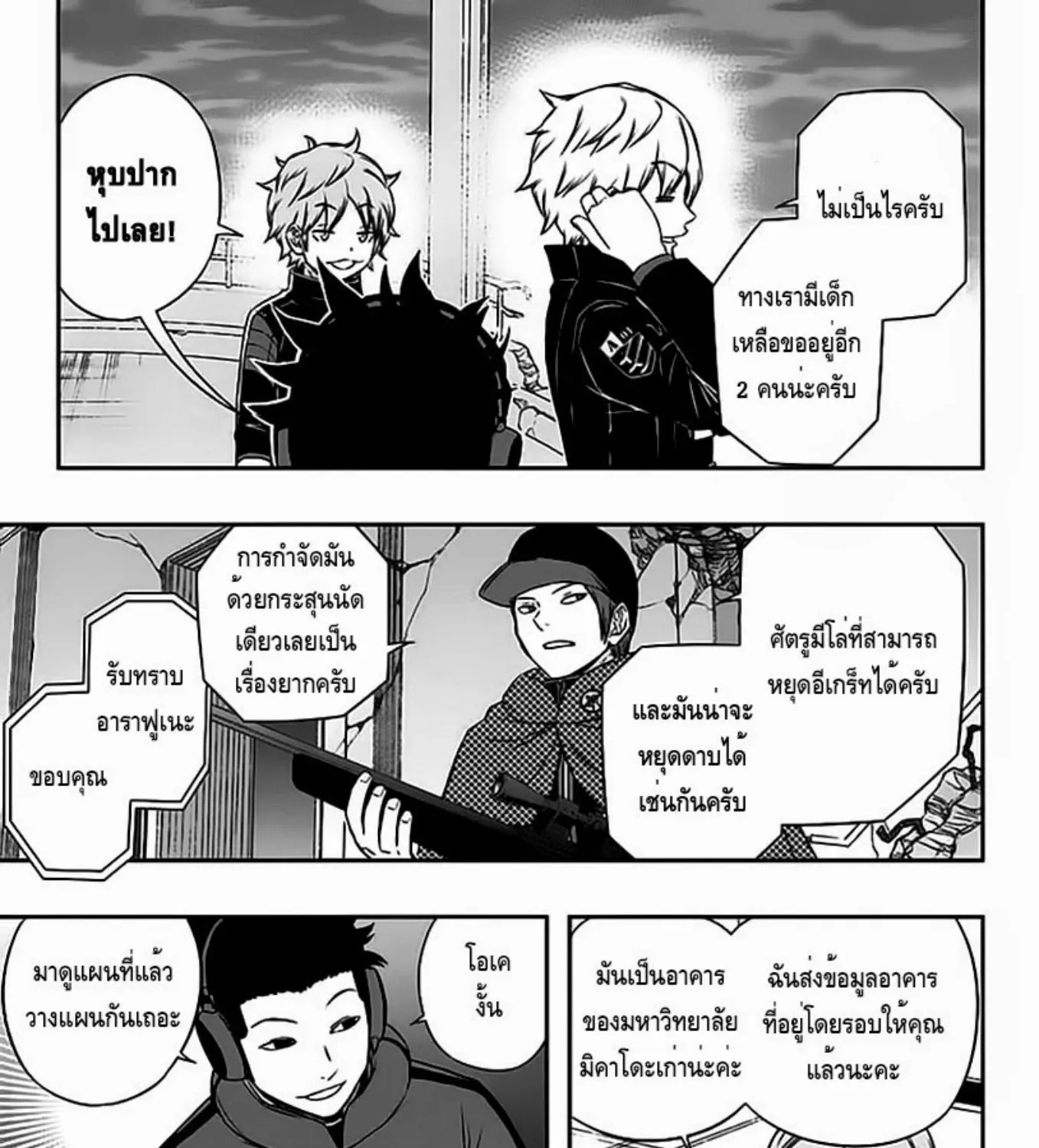 World Trigger - หน้า 38