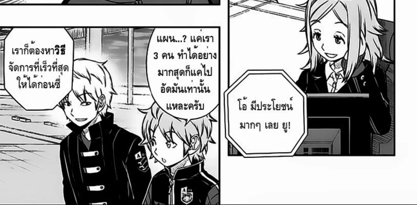 World Trigger - หน้า 39