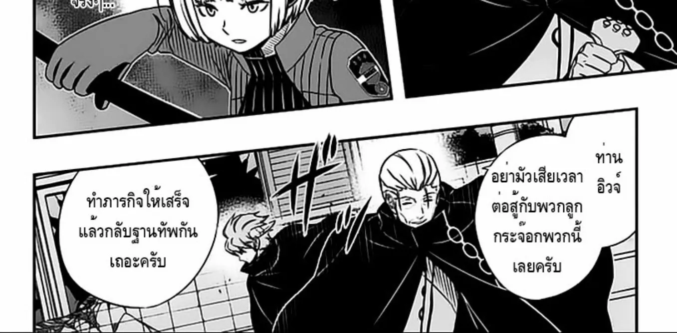 World Trigger - หน้า 7