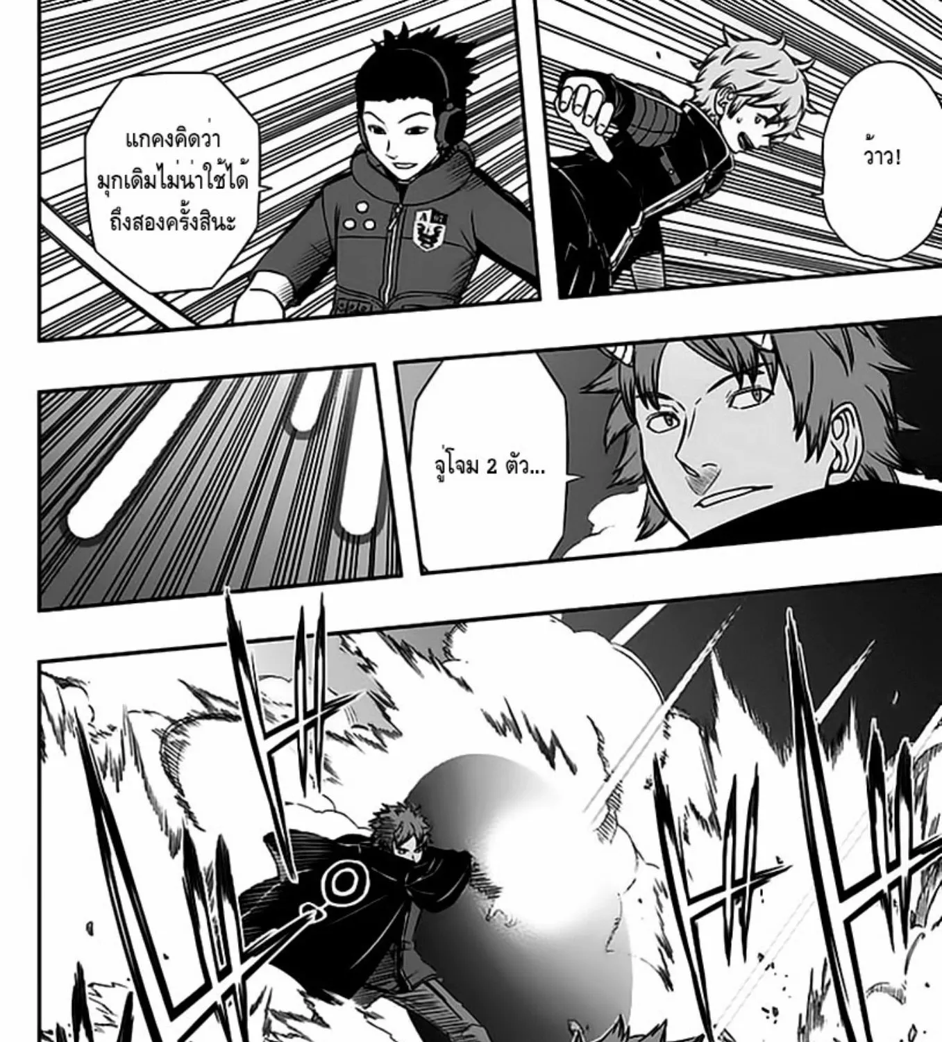 World Trigger - หน้า 14