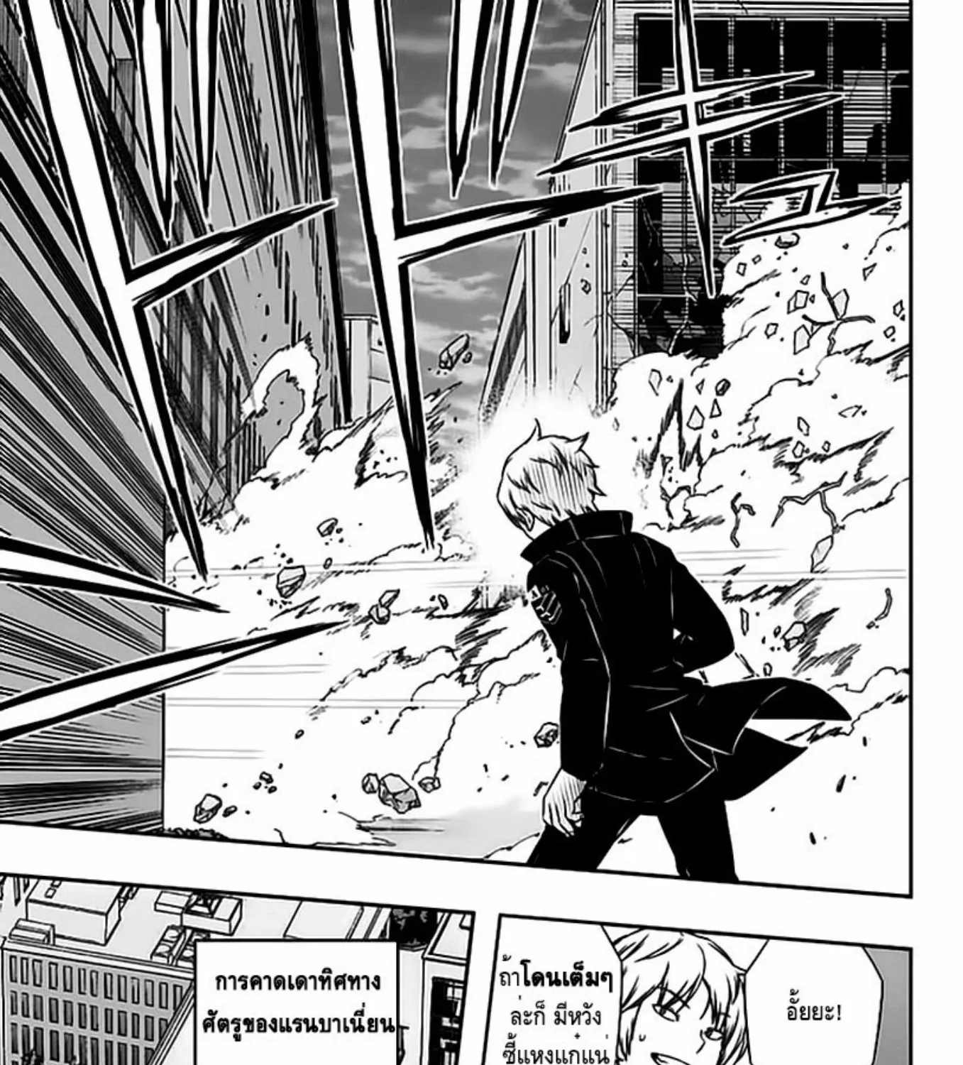 World Trigger - หน้า 16