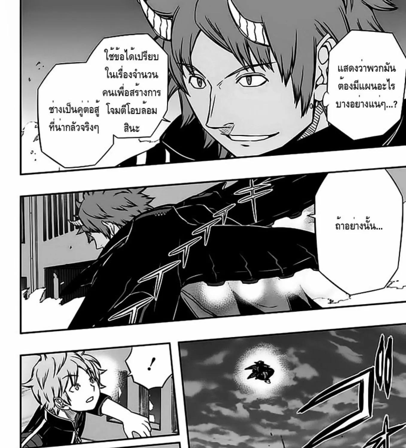 World Trigger - หน้า 18