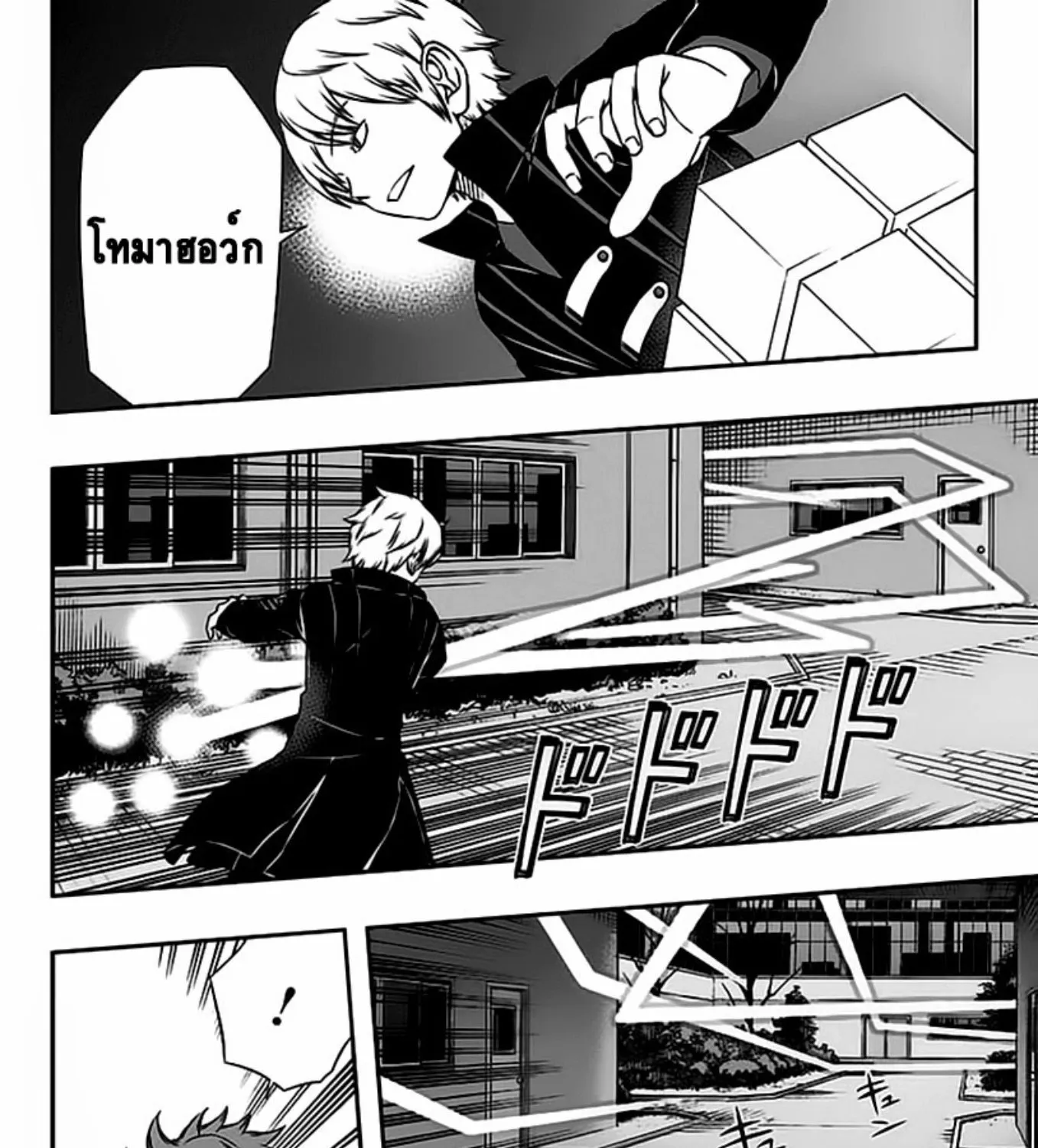 World Trigger - หน้า 2