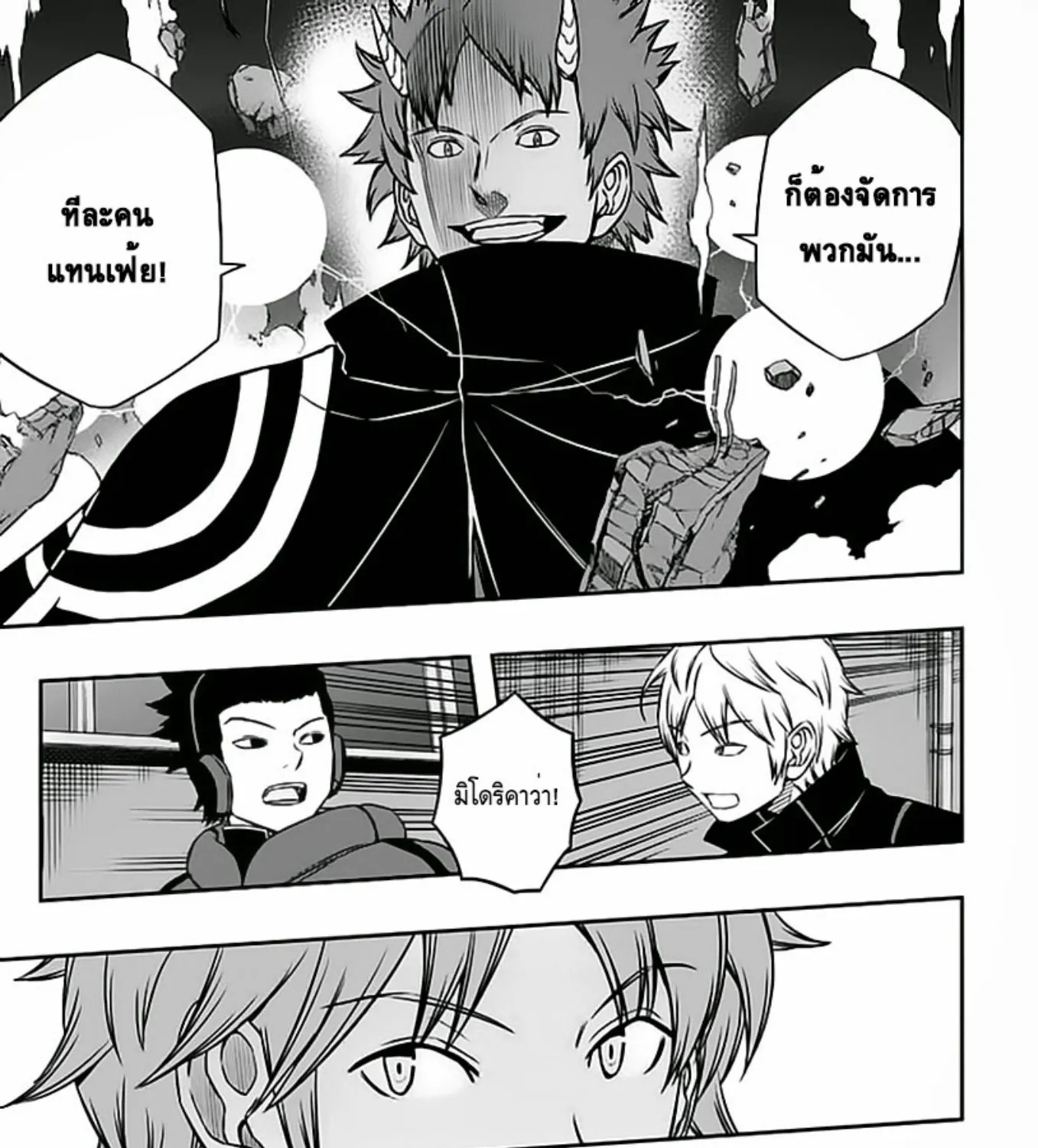 World Trigger - หน้า 24