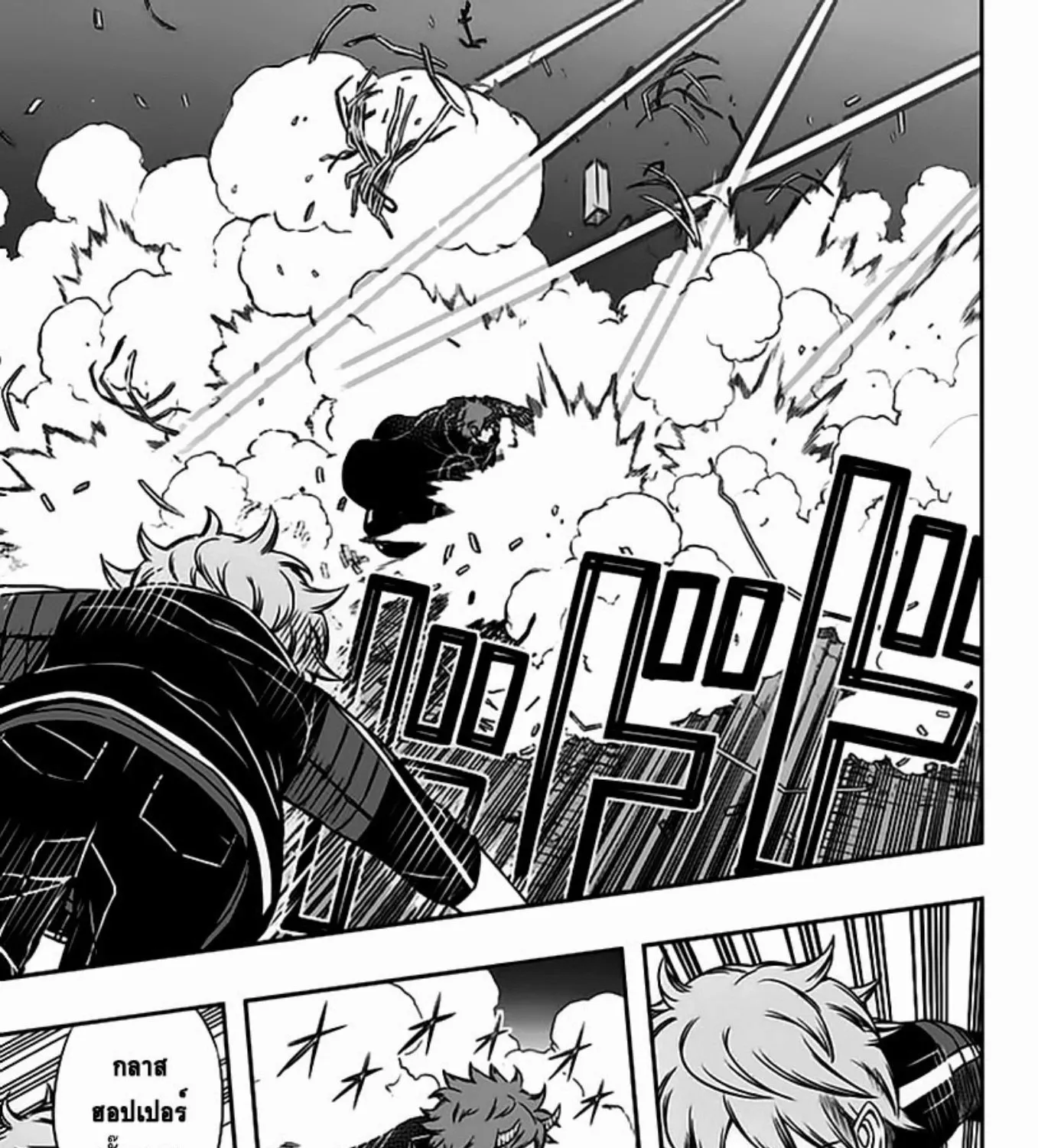 World Trigger - หน้า 4