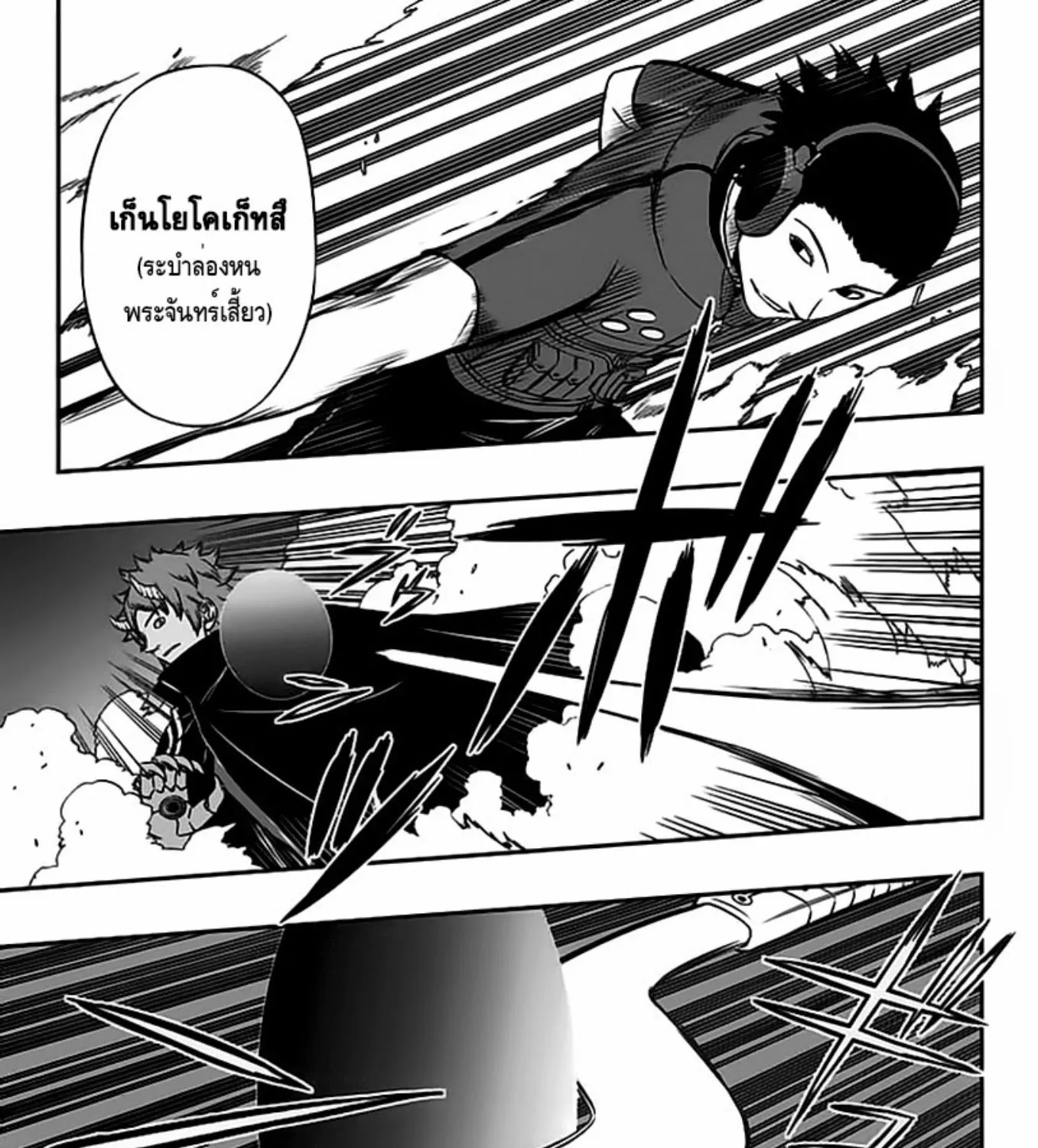 World Trigger - หน้า 8