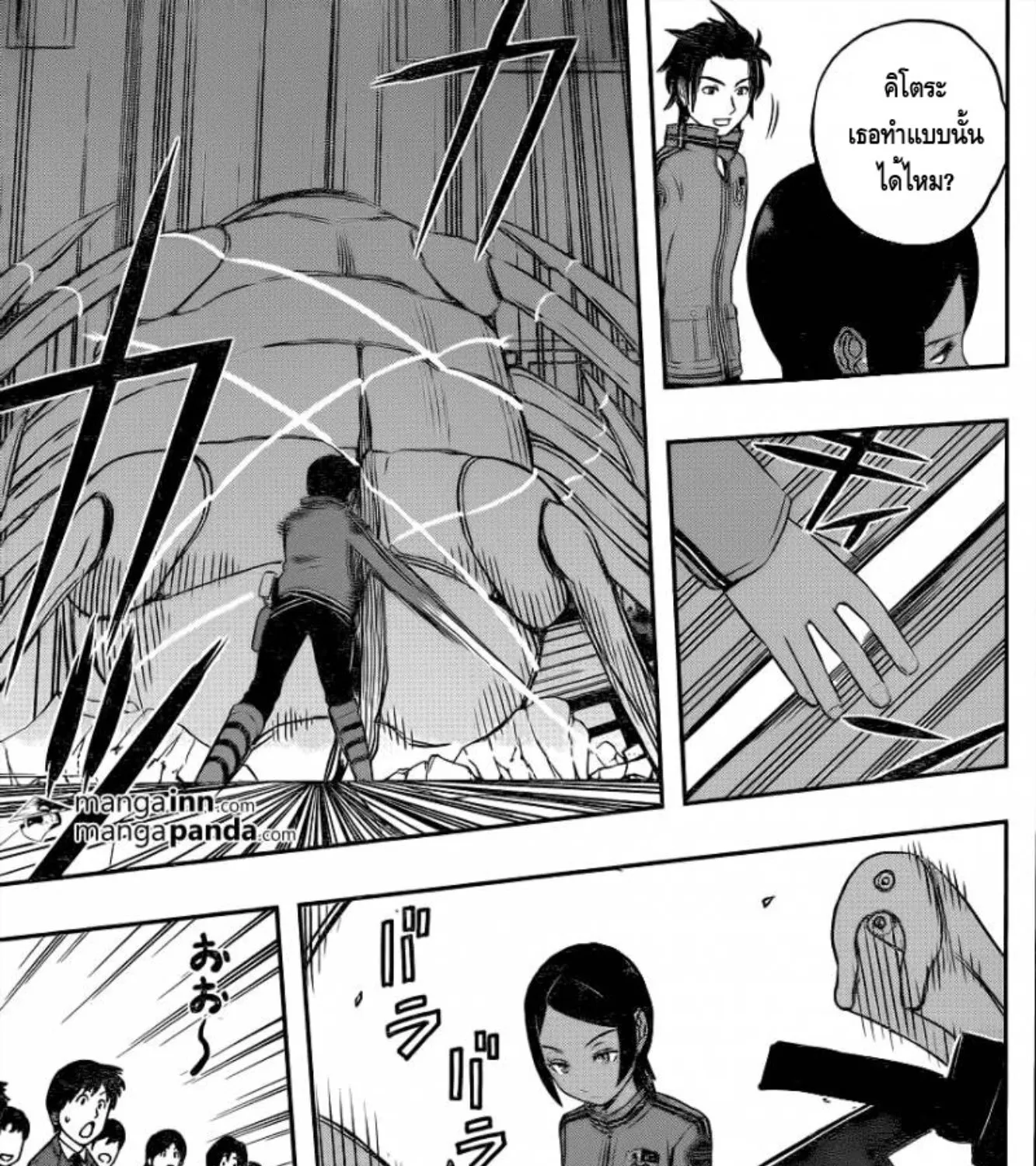 World Trigger - หน้า 12