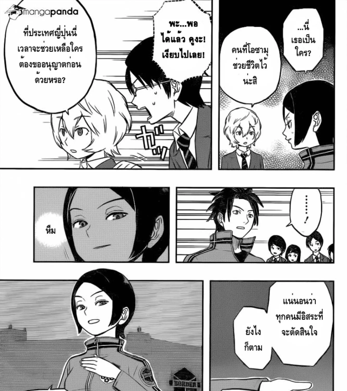 World Trigger - หน้า 20