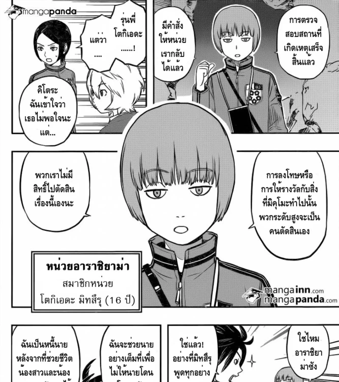 World Trigger - หน้า 26