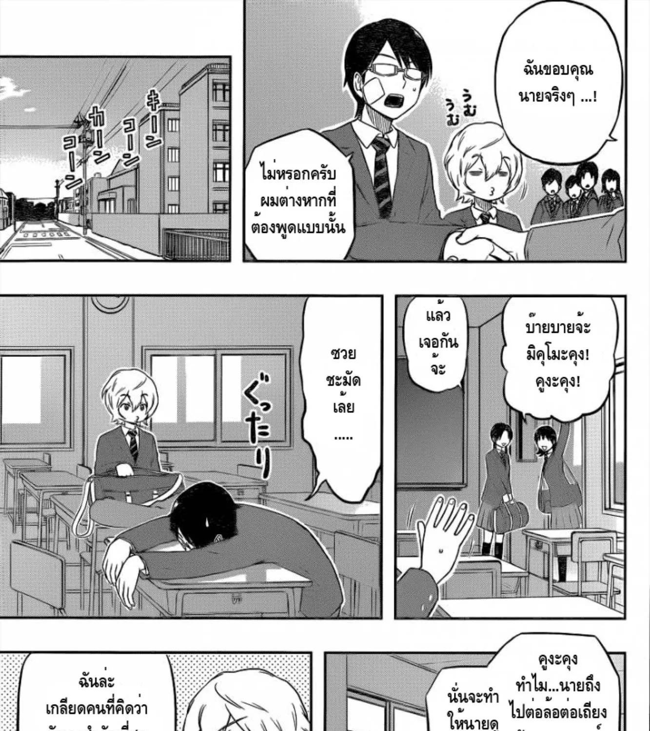 World Trigger - หน้า 28