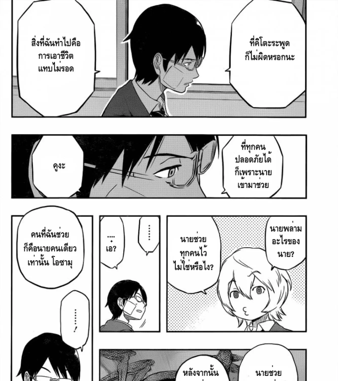 World Trigger - หน้า 30