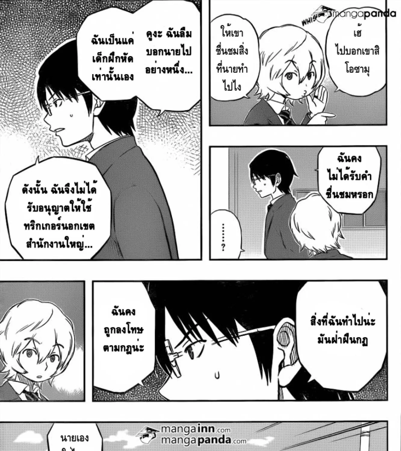 World Trigger - หน้า 4