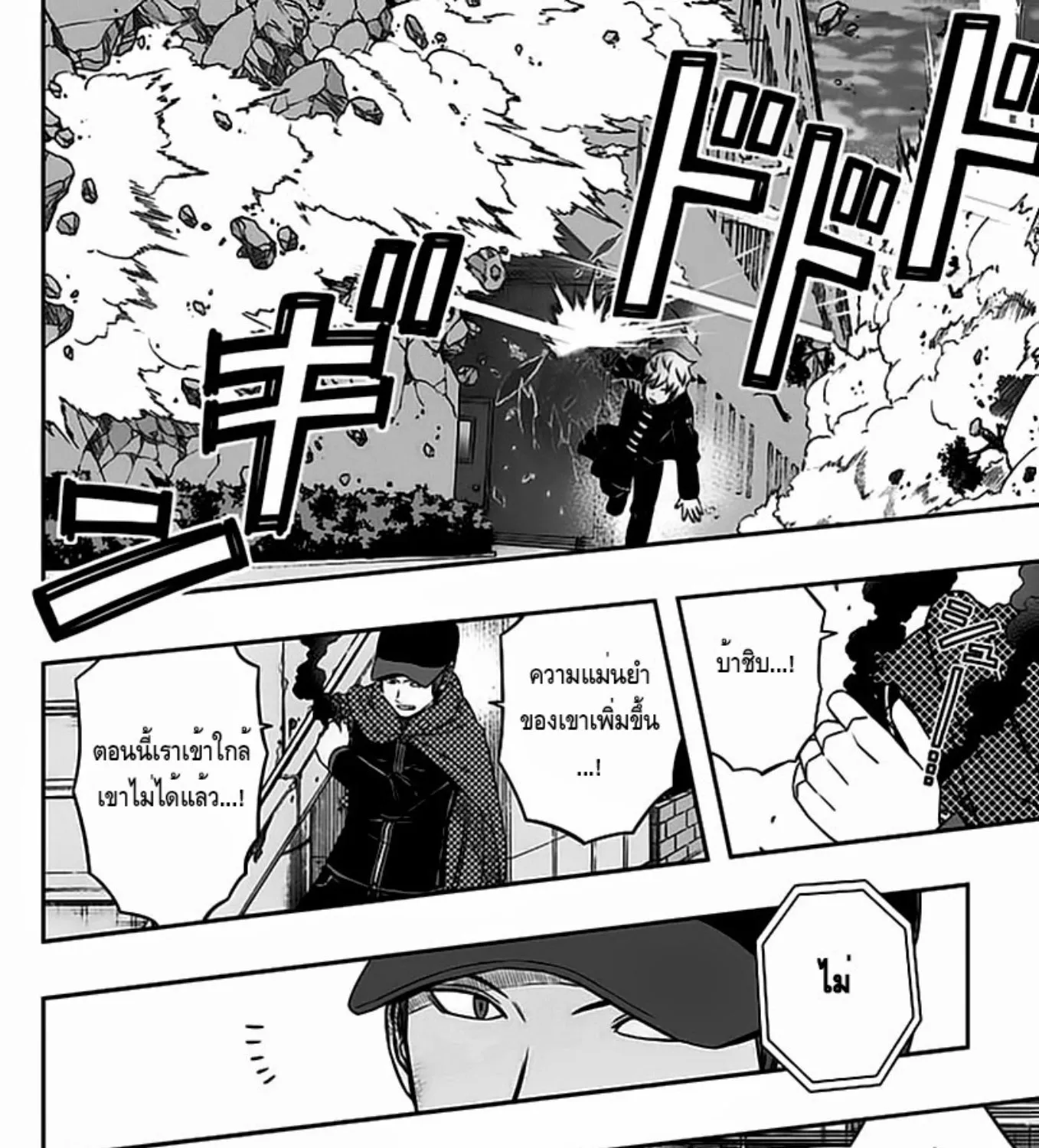 World Trigger - หน้า 18