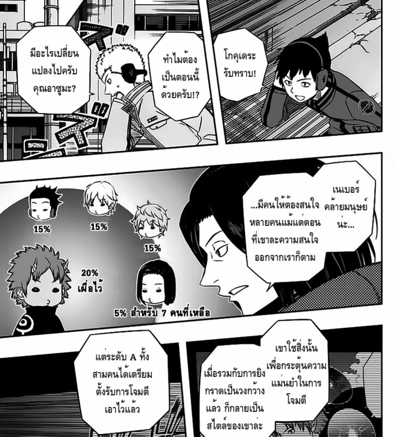 World Trigger - หน้า 20