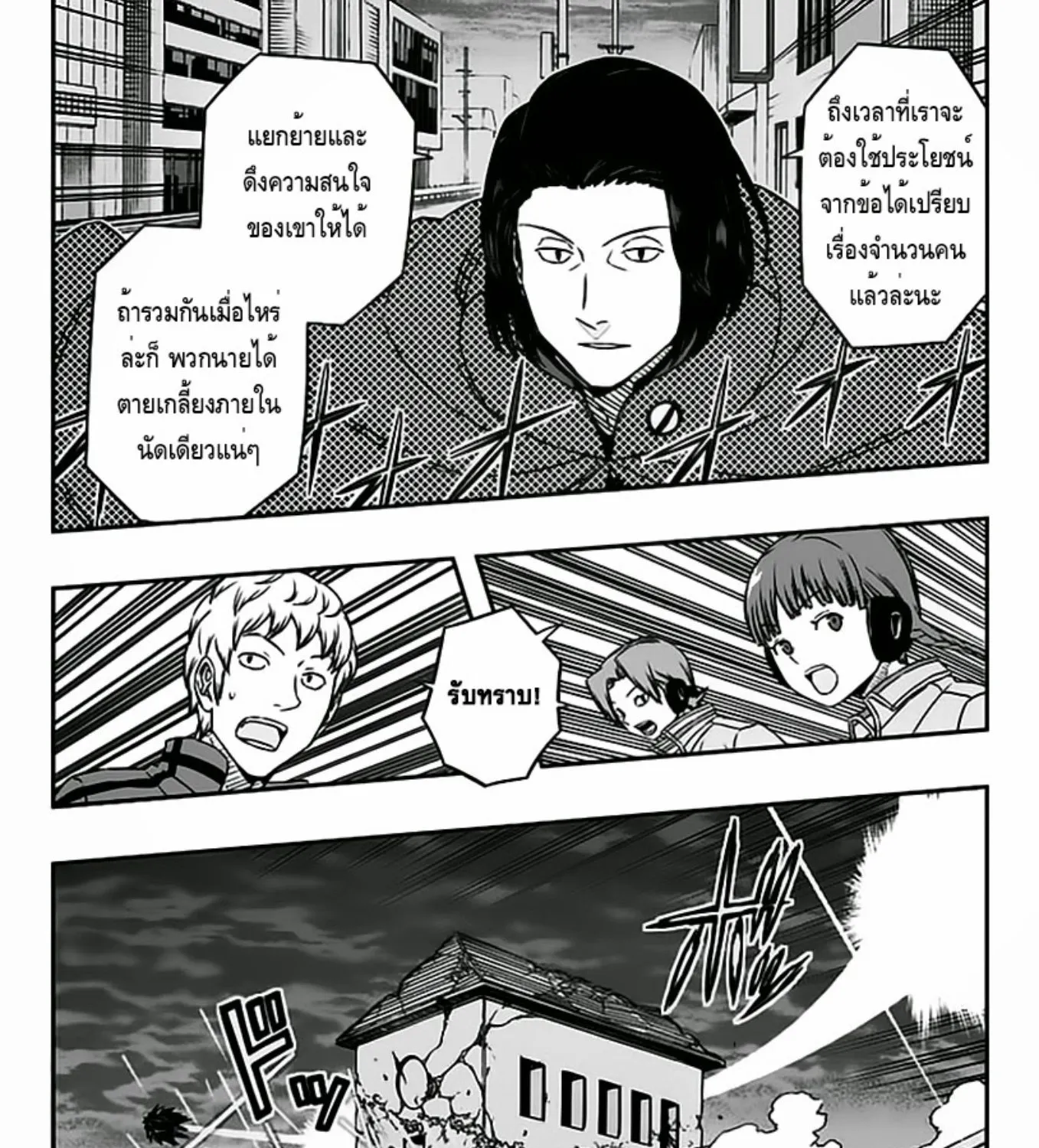 World Trigger - หน้า 22