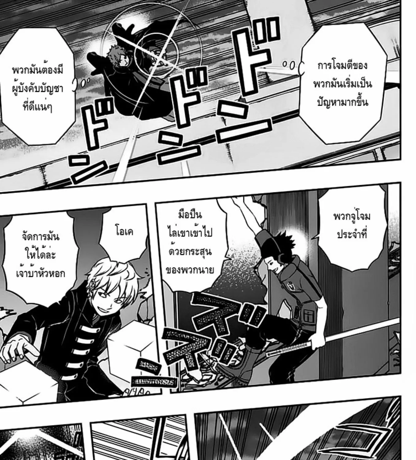 World Trigger - หน้า 24