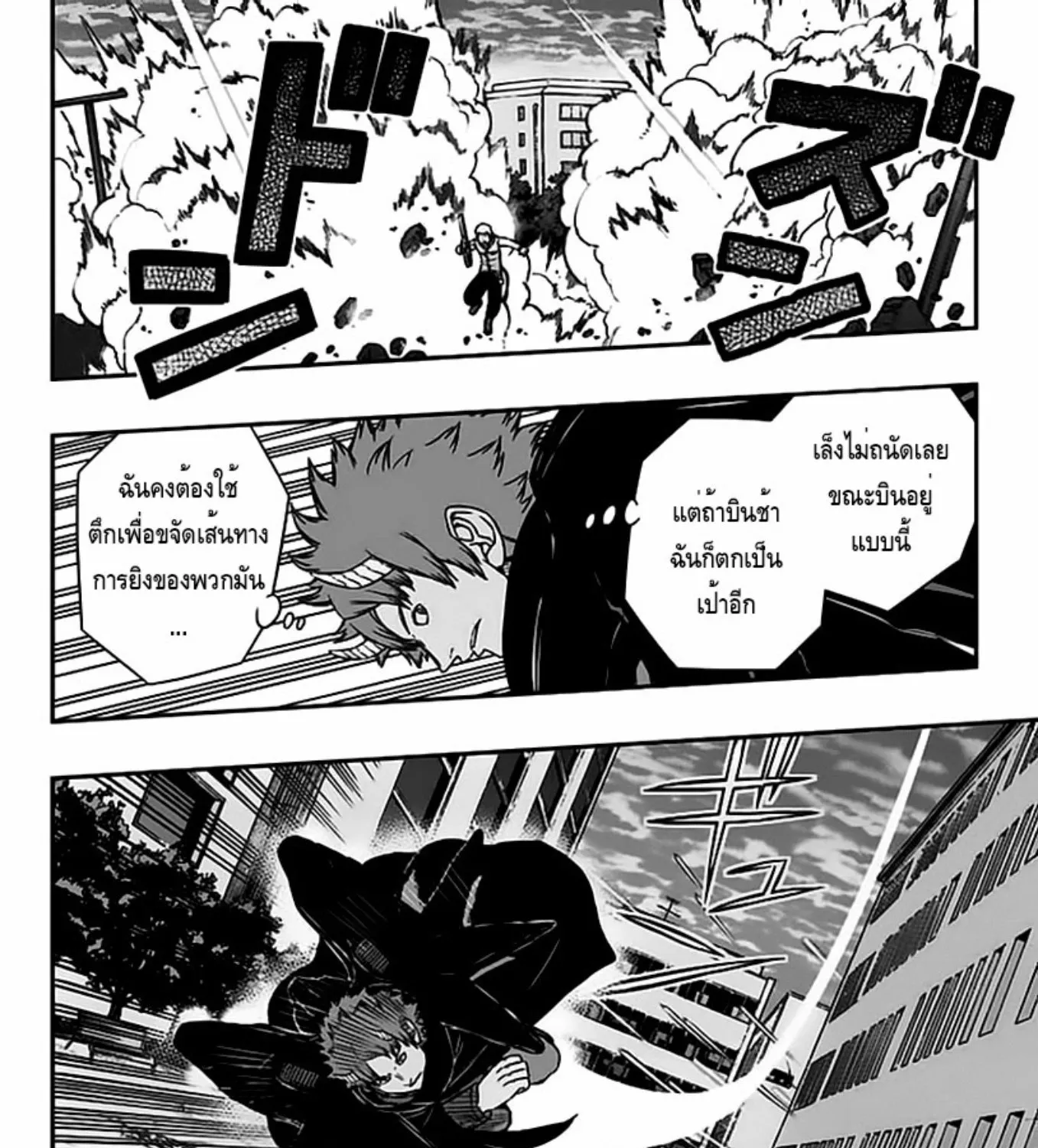 World Trigger - หน้า 26