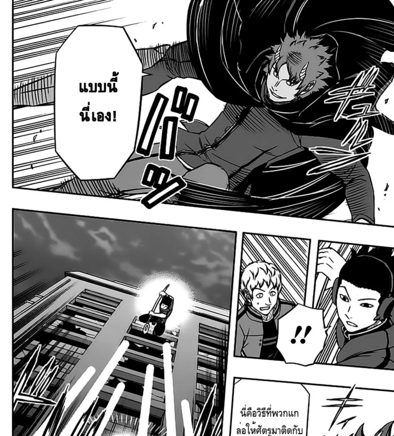 World Trigger - หน้า 30