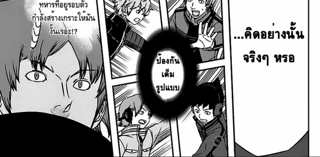 World Trigger - หน้า 33