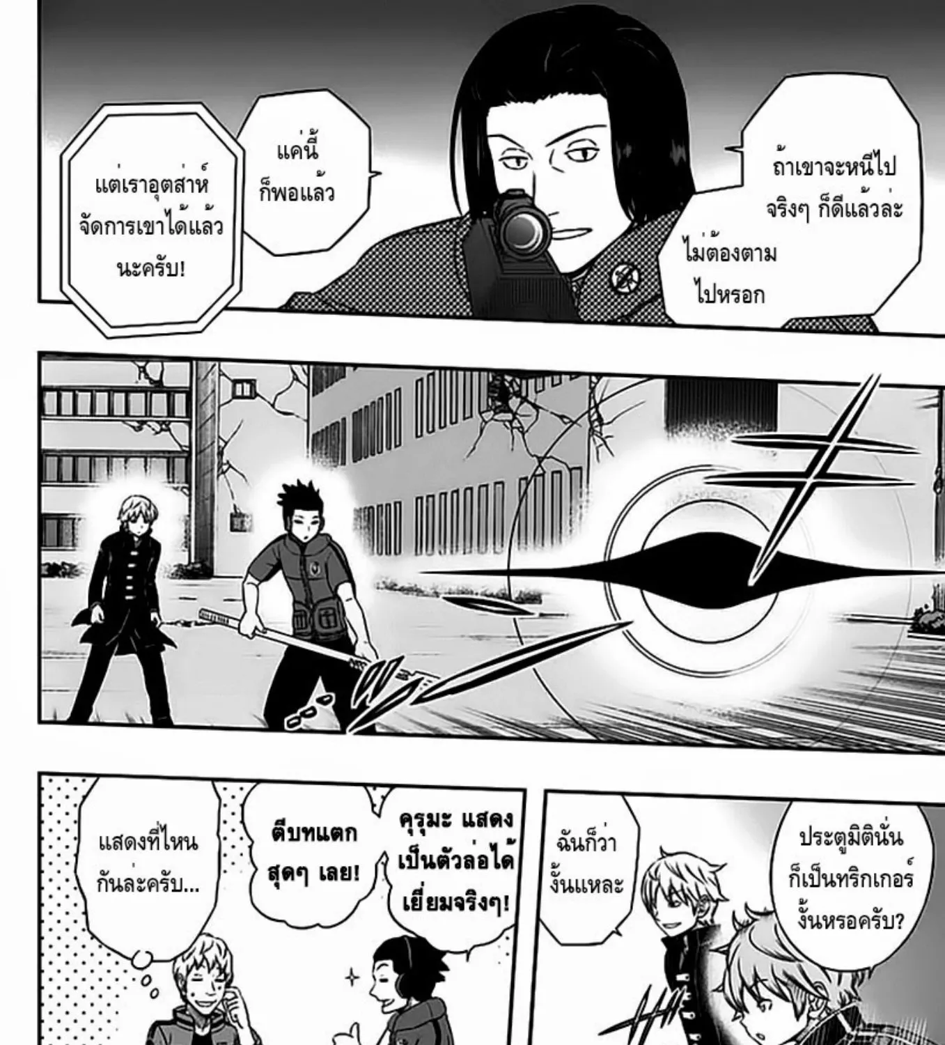 World Trigger - หน้า 10