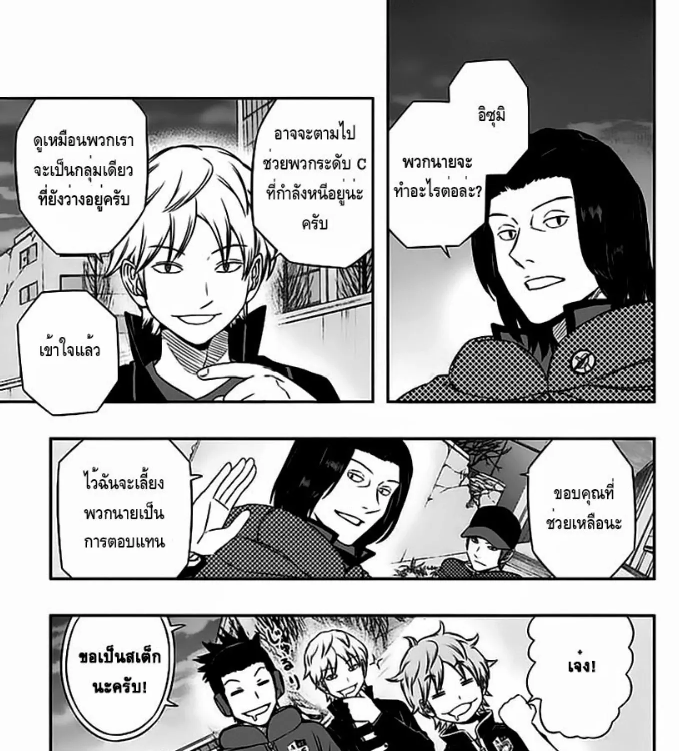 World Trigger - หน้า 12