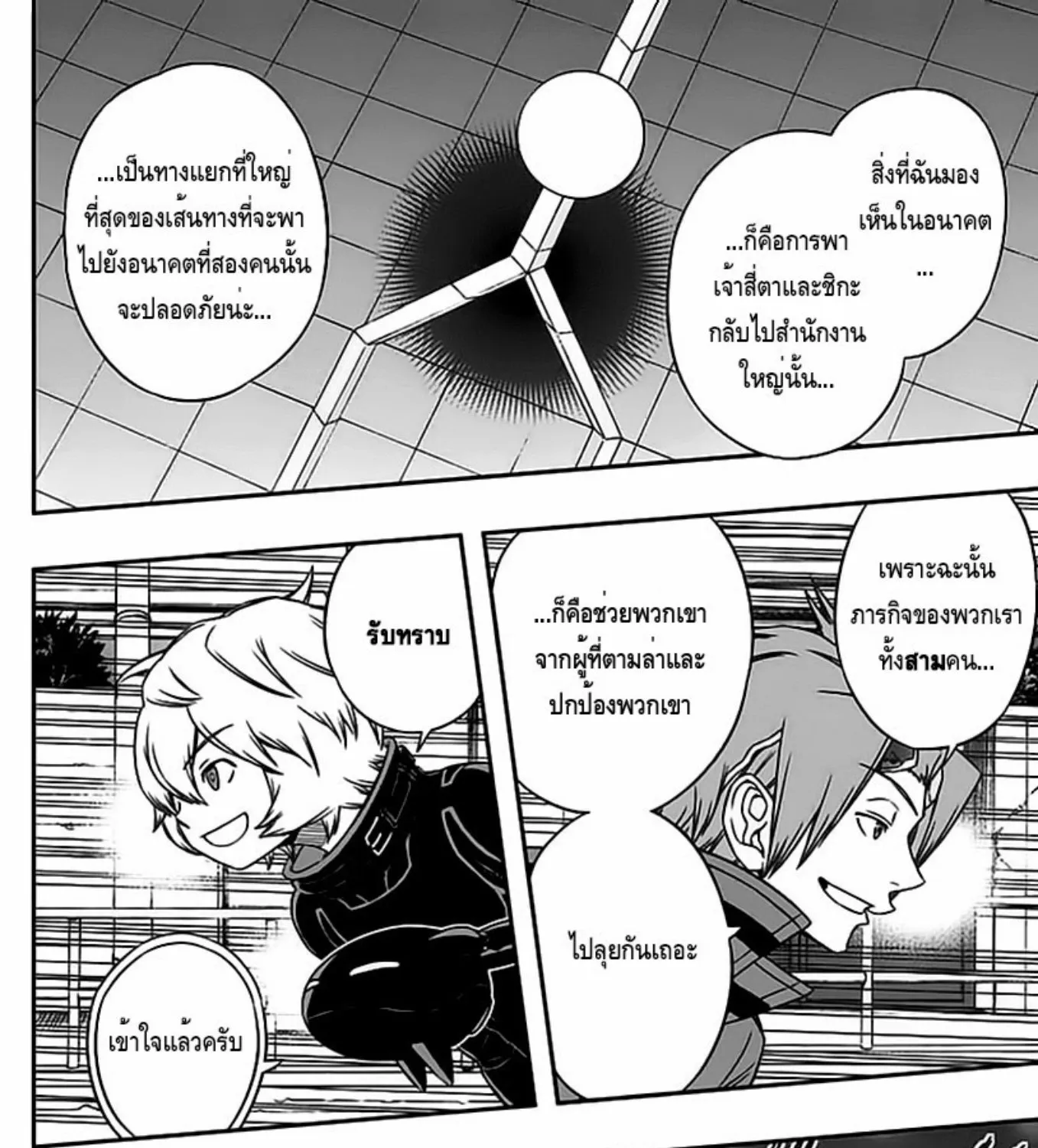 World Trigger - หน้า 18