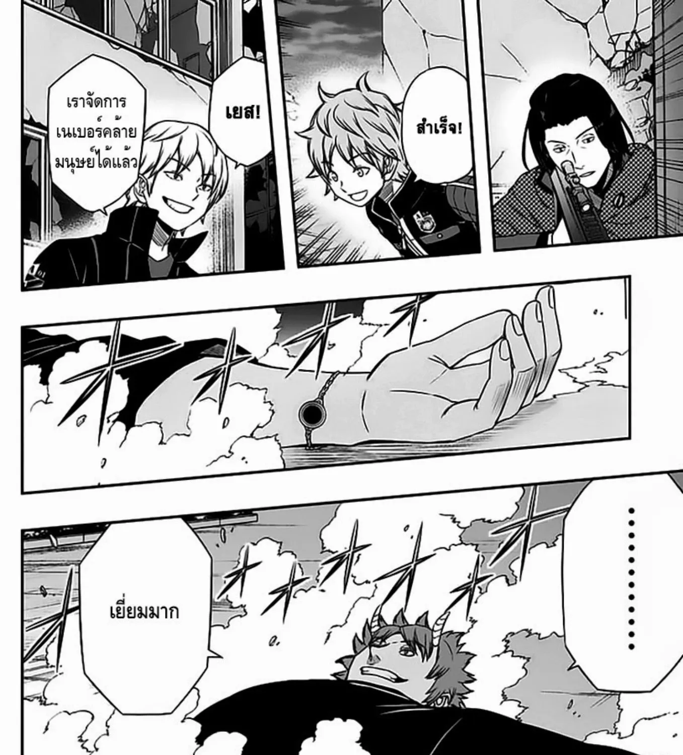 World Trigger - หน้า 2