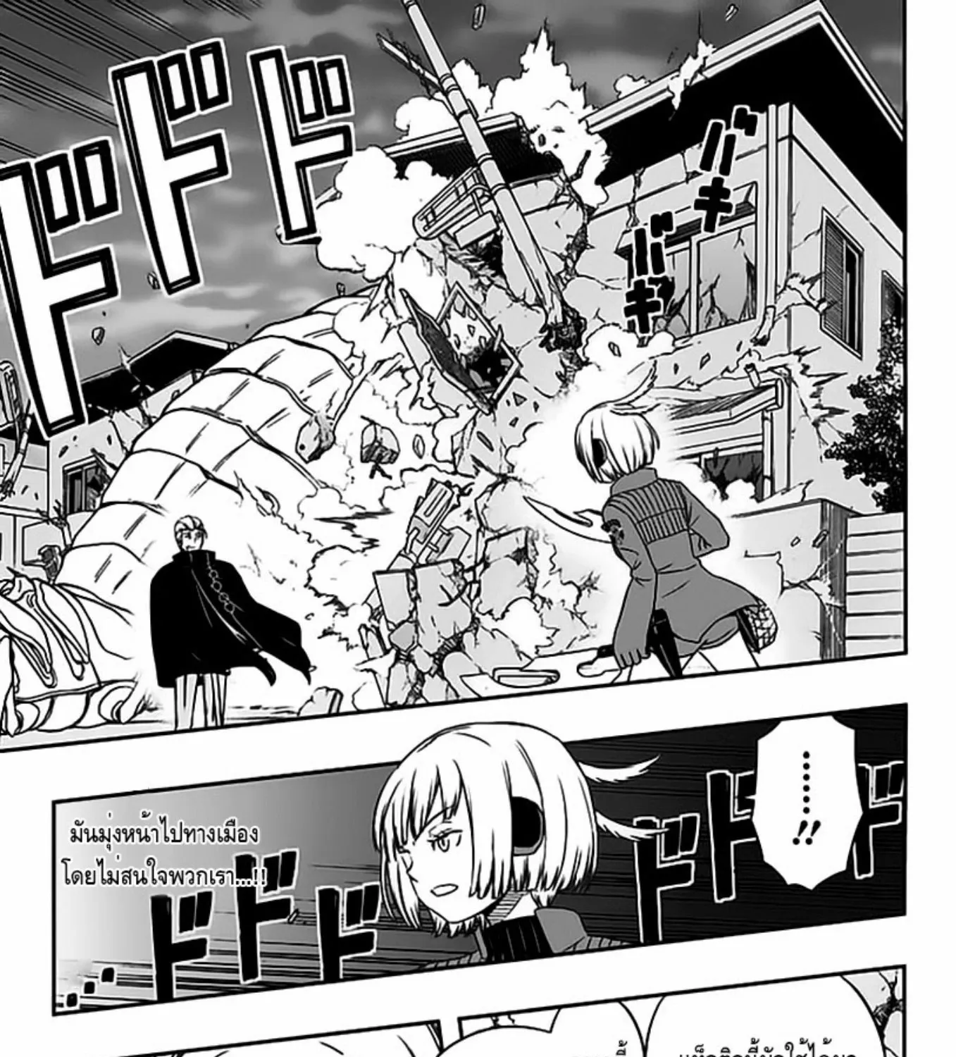 World Trigger - หน้า 24